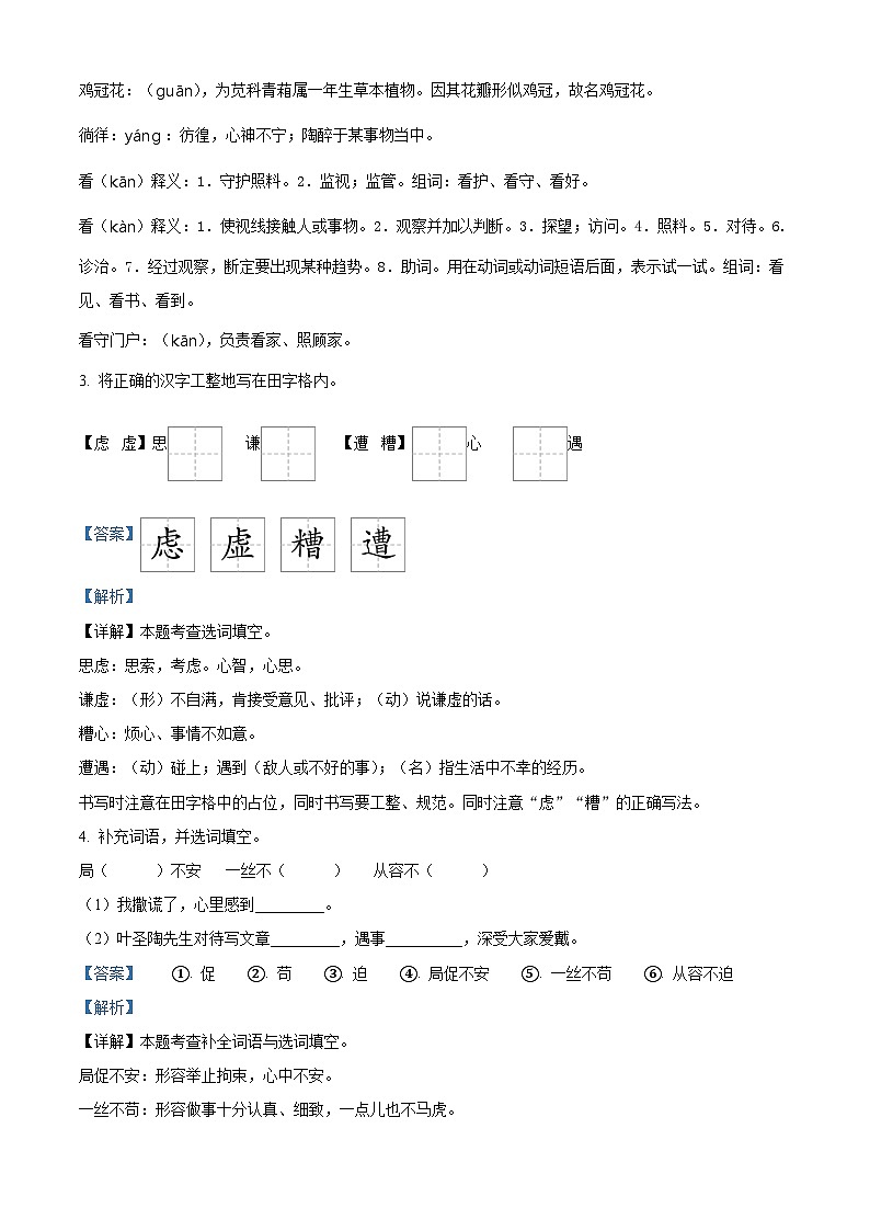 2023-2024学年河北省唐山市路南区部编版四年级下册期中考试语文试卷（原卷版+解析版）02