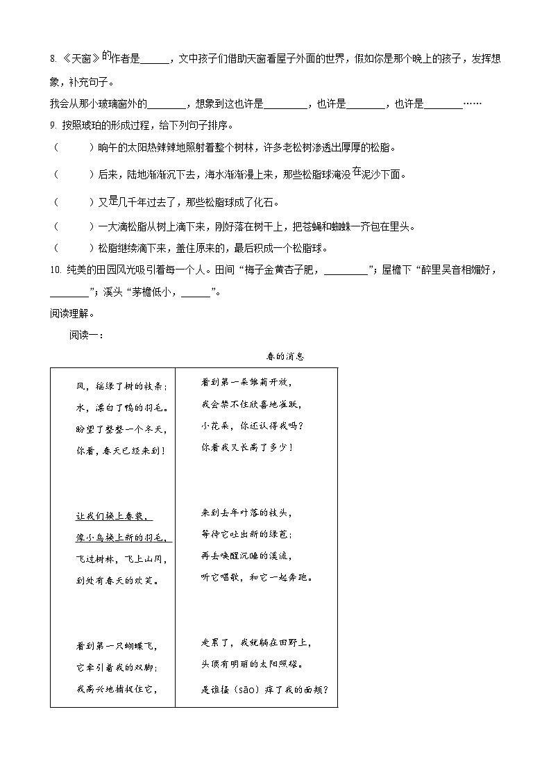 2023-2024学年河北省唐山市路南区部编版四年级下册期中考试语文试卷（原卷版+解析版）02