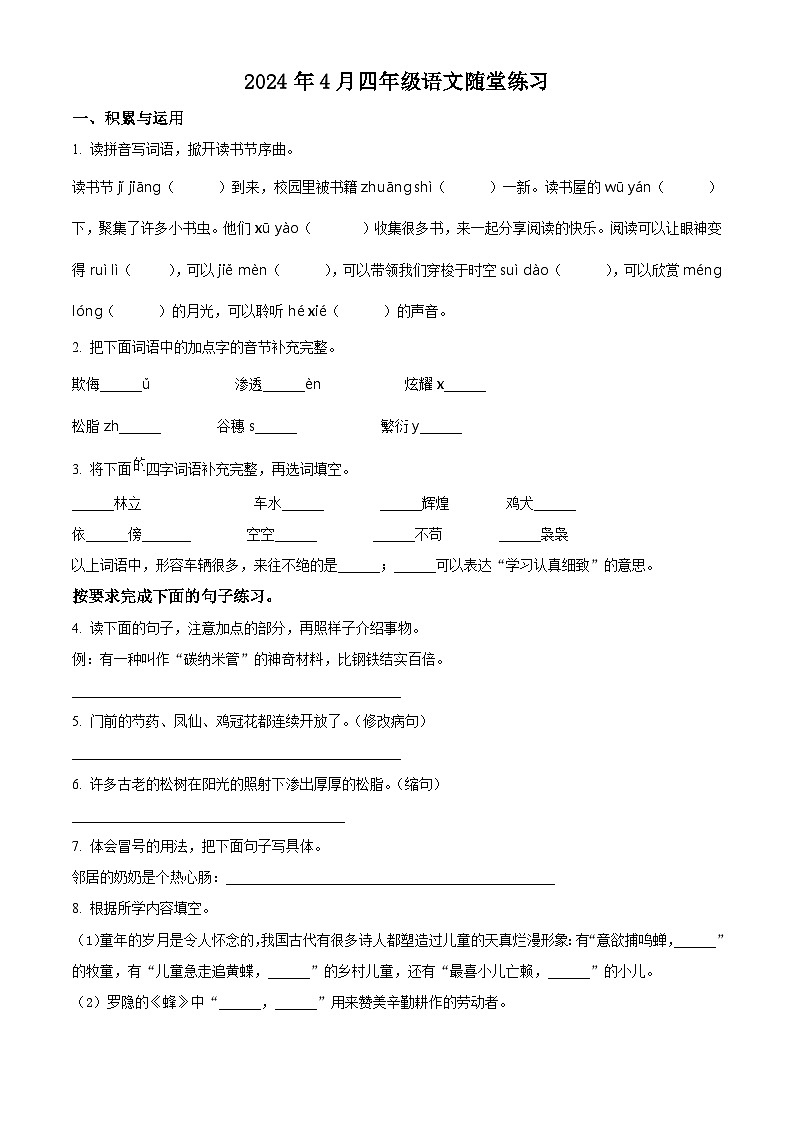 2023-2024学年河南省南阳市部编版四年级下册期中考试语文试卷（原卷版+解析版）01