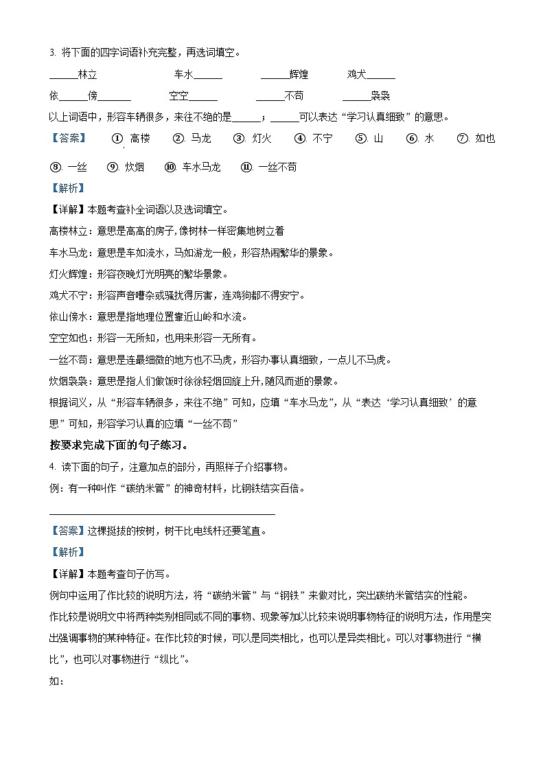2023-2024学年河南省南阳市部编版四年级下册期中考试语文试卷（原卷版+解析版）02