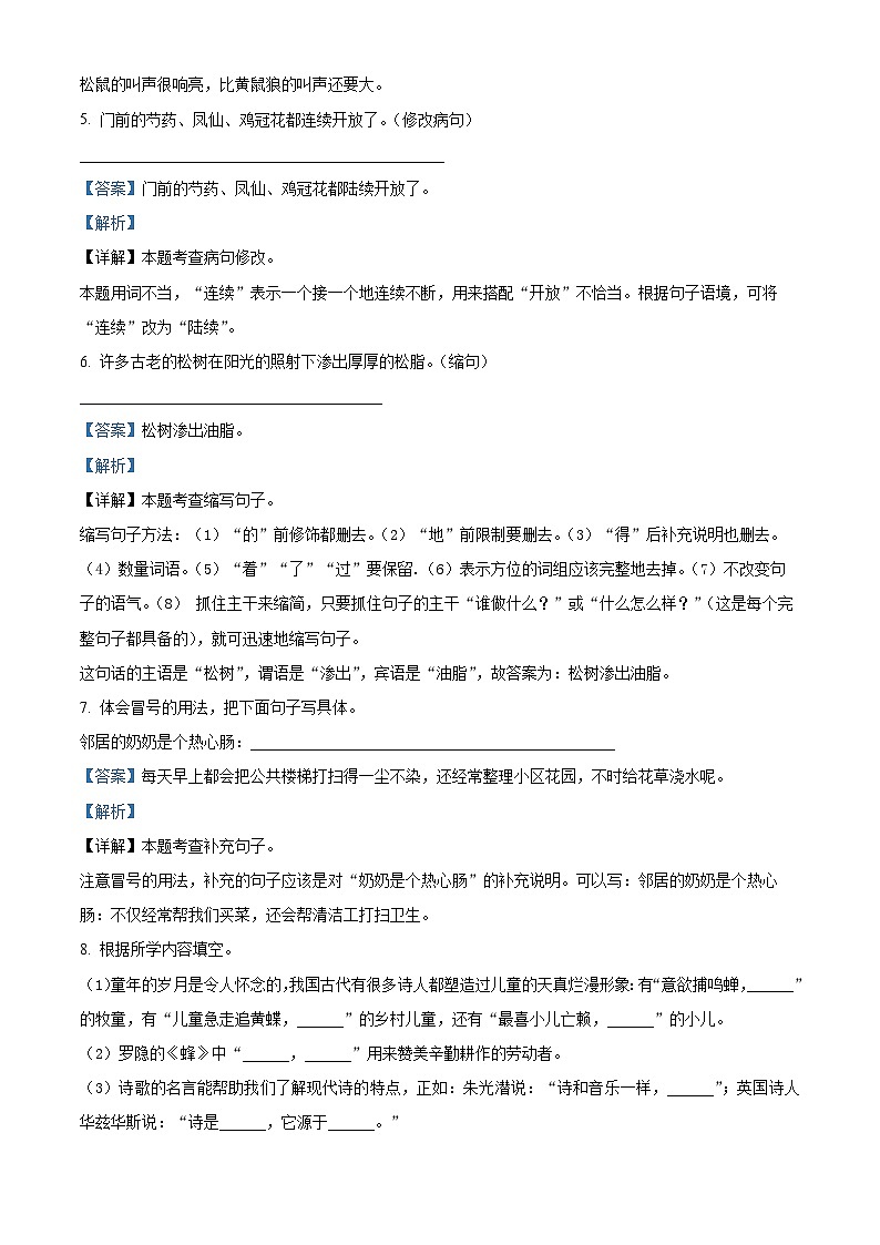 2023-2024学年河南省南阳市部编版四年级下册期中考试语文试卷（原卷版+解析版）03