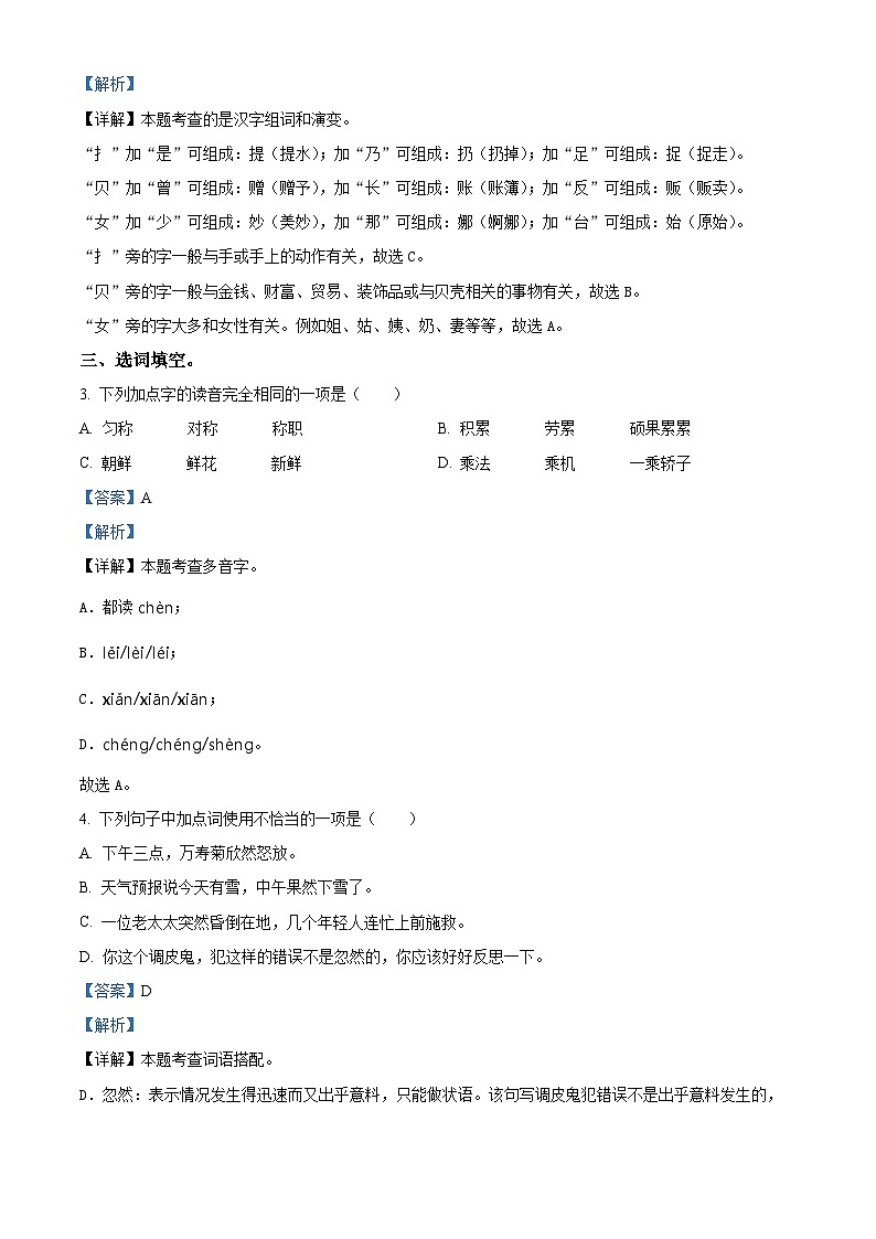 2023-2024学年河南省驻马店市泌阳县部编版三年级下册期中考试语文试卷（解析版）第2页