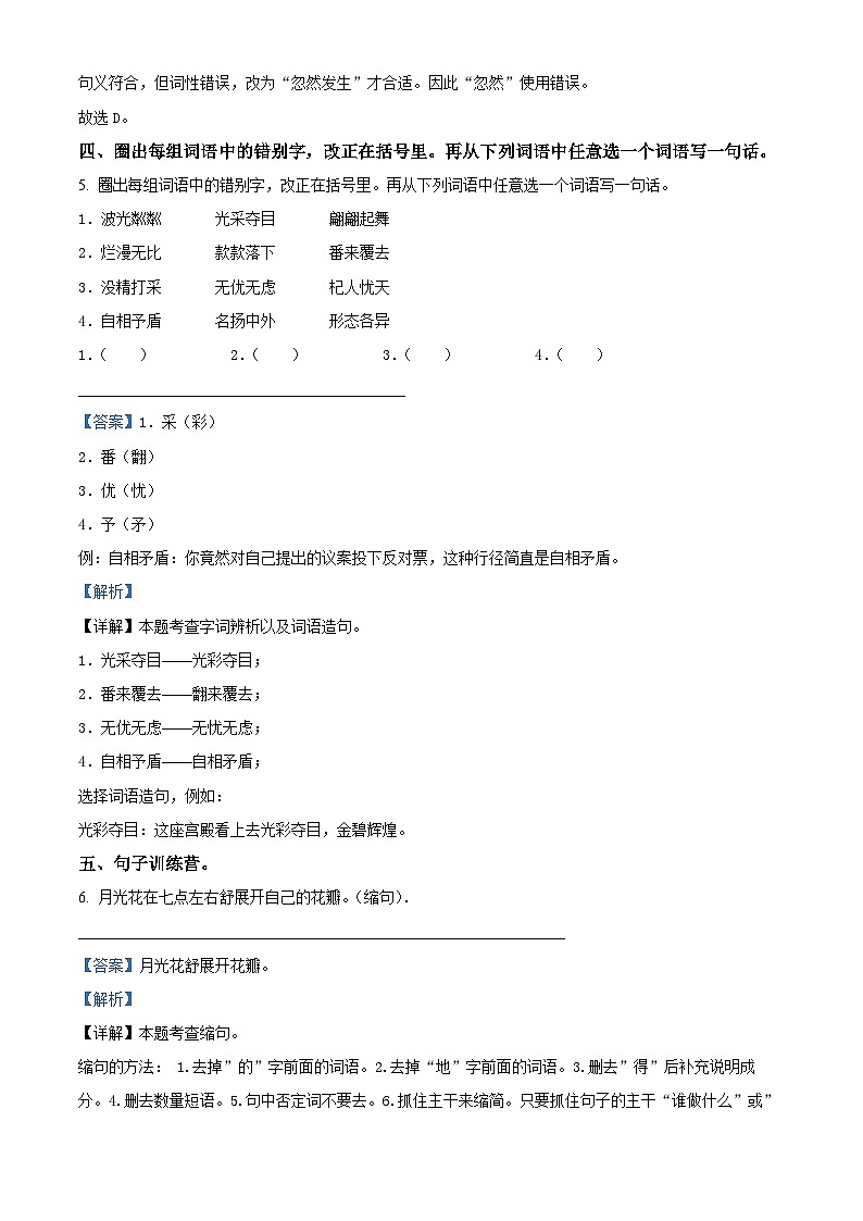 2023-2024学年河南省驻马店市泌阳县部编版三年级下册期中考试语文试卷（解析版）第3页
