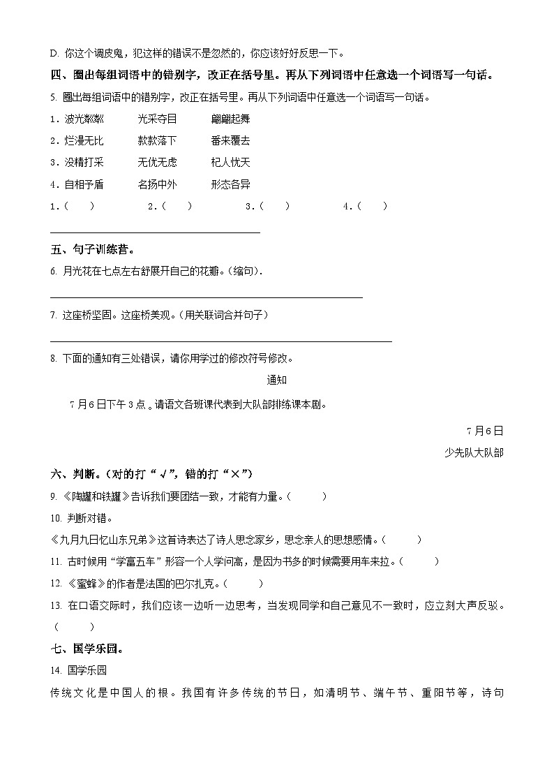2023-2024学年河南省驻马店市泌阳县部编版三年级下册期中考试语文试卷（原卷版）第2页