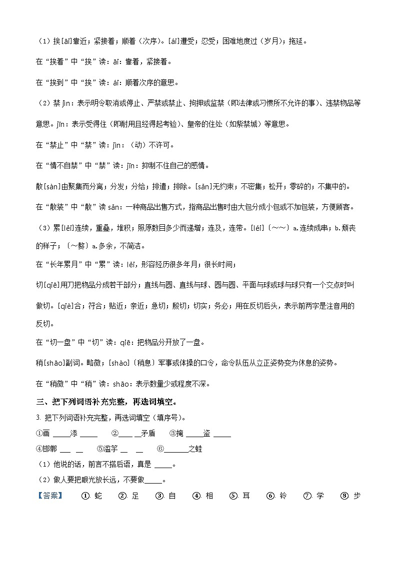 2023-2024学年江西省九江市部编版三年级下册期中考试语文试卷（解析版）第2页