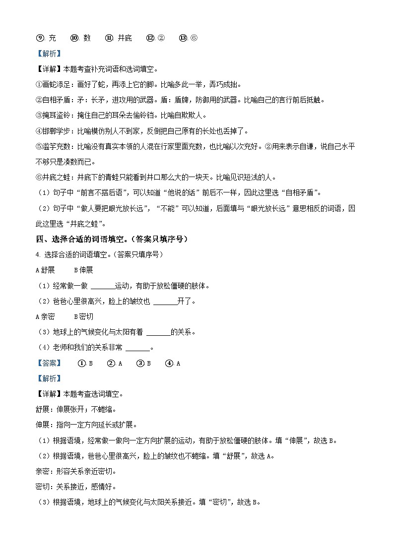 2023-2024学年江西省九江市部编版三年级下册期中考试语文试卷（解析版）第3页