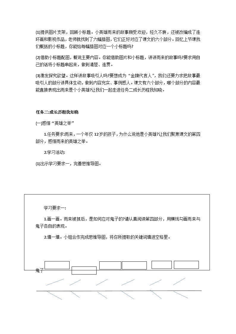 四下小英雄雨来（节选）教学设计第2页