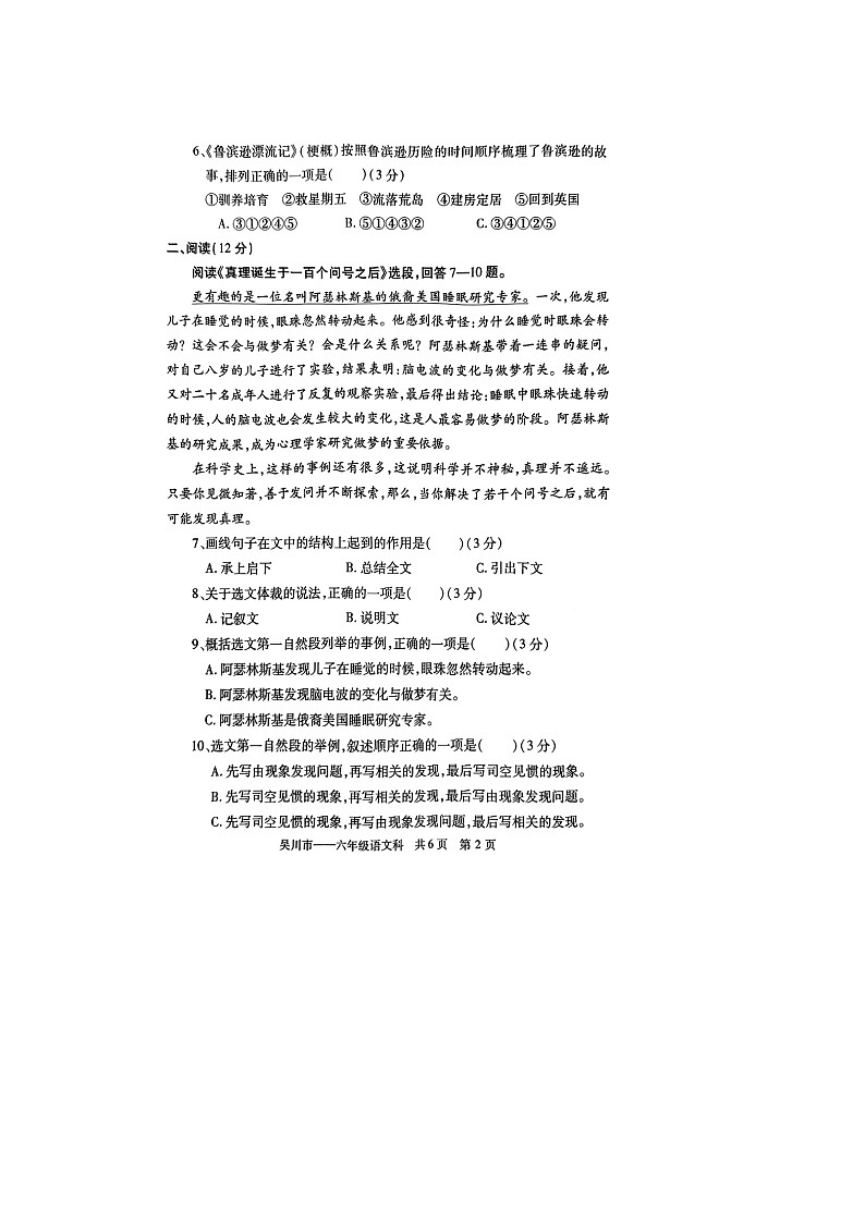 广东省湛江市吴川市2022-2023学年六年级下学期期末语文试题第2页