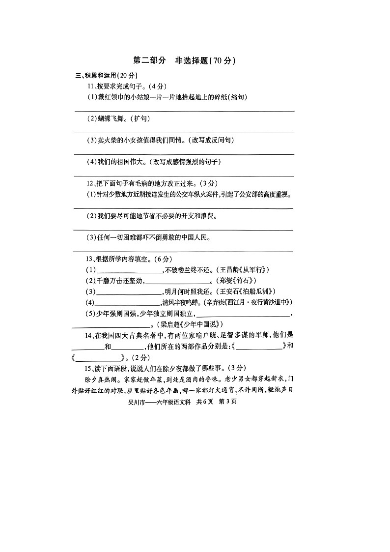 广东省湛江市吴川市2022-2023学年六年级下学期期末语文试题第3页