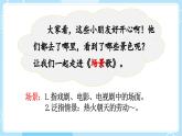 【核心素养】部编版小学语文二上 识字 1 《场景歌》                 课件＋教案