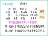 部编版小学语文二上 语文园地一课件PPT