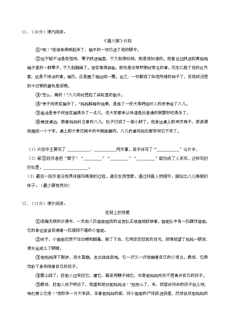 2023-2024学年广东省清远市英德市六年级（下）期中语文试卷03