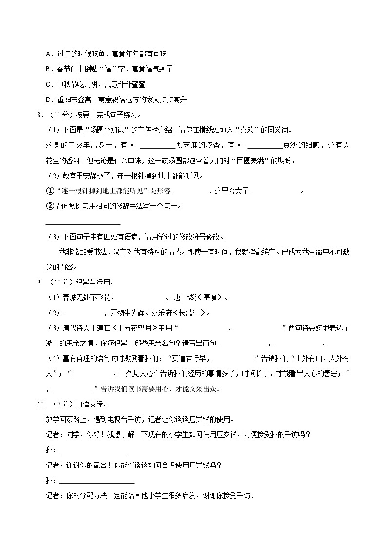 2023-2024学年广东省清远市英德市六年级（下）期中语文试卷02