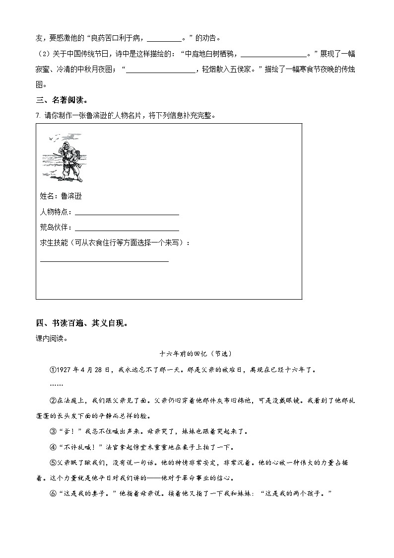 2023-2024学年河北省唐山市路北区部编版六年级下册期中考试语文试卷（原卷版+解析版）02