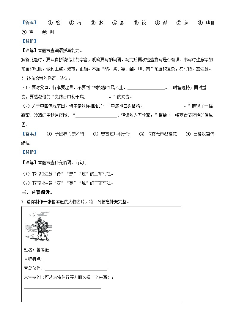 2023-2024学年河北省唐山市路北区部编版六年级下册期中考试语文试卷（原卷版+解析版）03