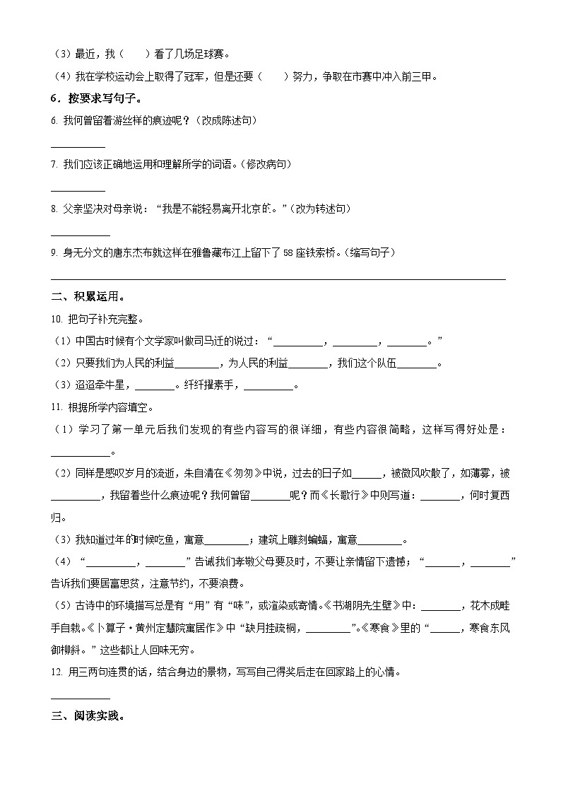 2023-2024学年山东省枣庄市市中区部编版六年级下册期中考试语文试卷（原卷版+解析版）02