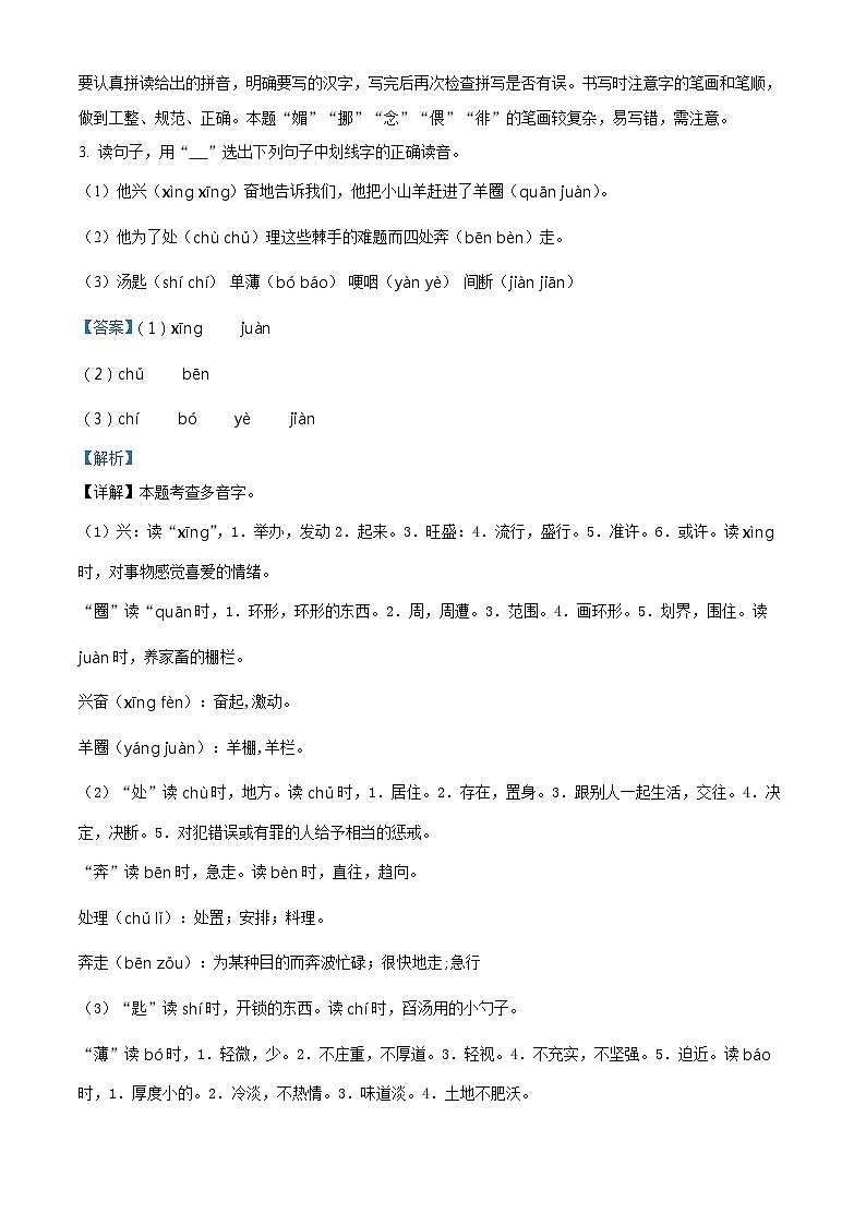 2023-2024学年山东省枣庄市市中区部编版六年级下册期中考试语文试卷（原卷版+解析版）02