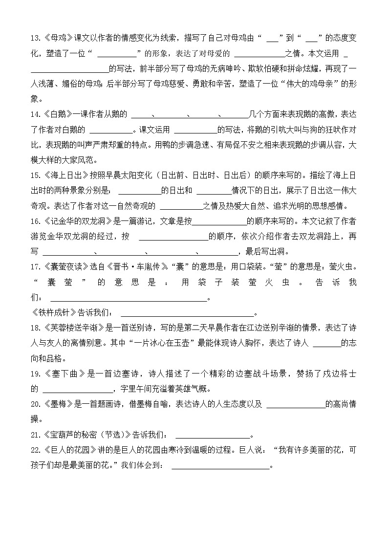 部编版语文四年级下册期末专项练习及参考答案——课文理解第2页