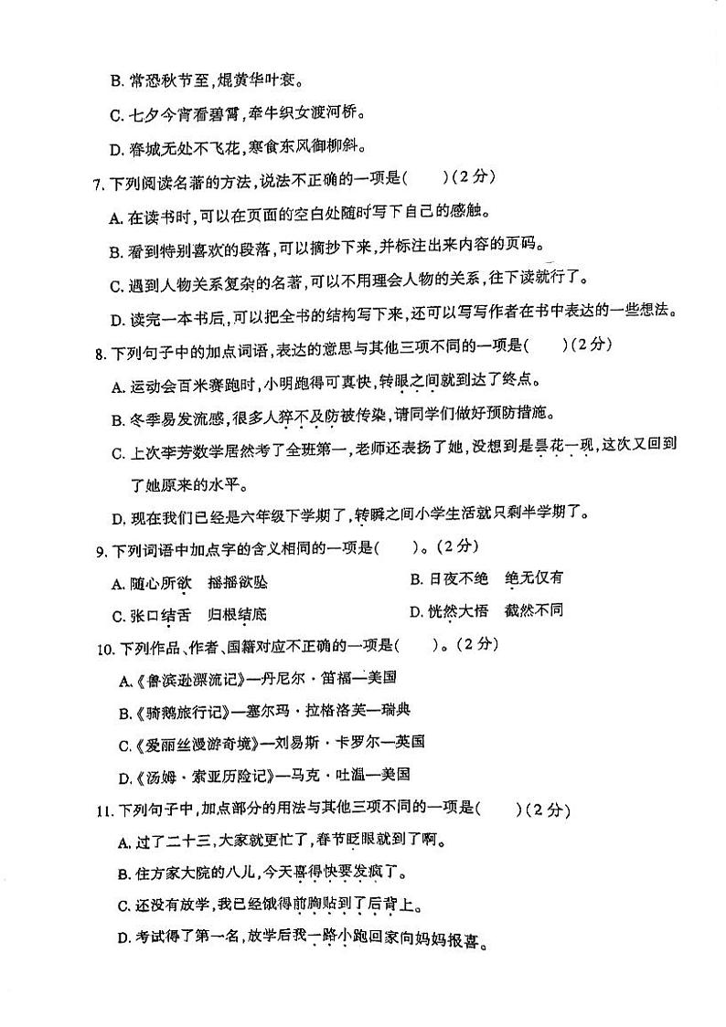 广东省江门市江华小学2023-2024学年六年级下学期第一次月考试语文试题第2页