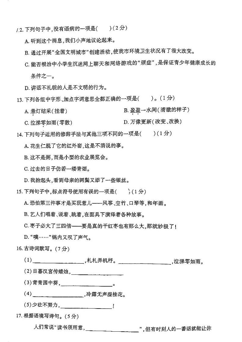 广东省江门市江华小学2023-2024学年六年级下学期第一次月考试语文试题第3页