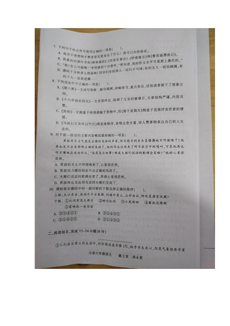 江苏省扬州市高邮市菱塘回族乡教育中心校2023-2024学年六年级下学期5月月考语文试题02