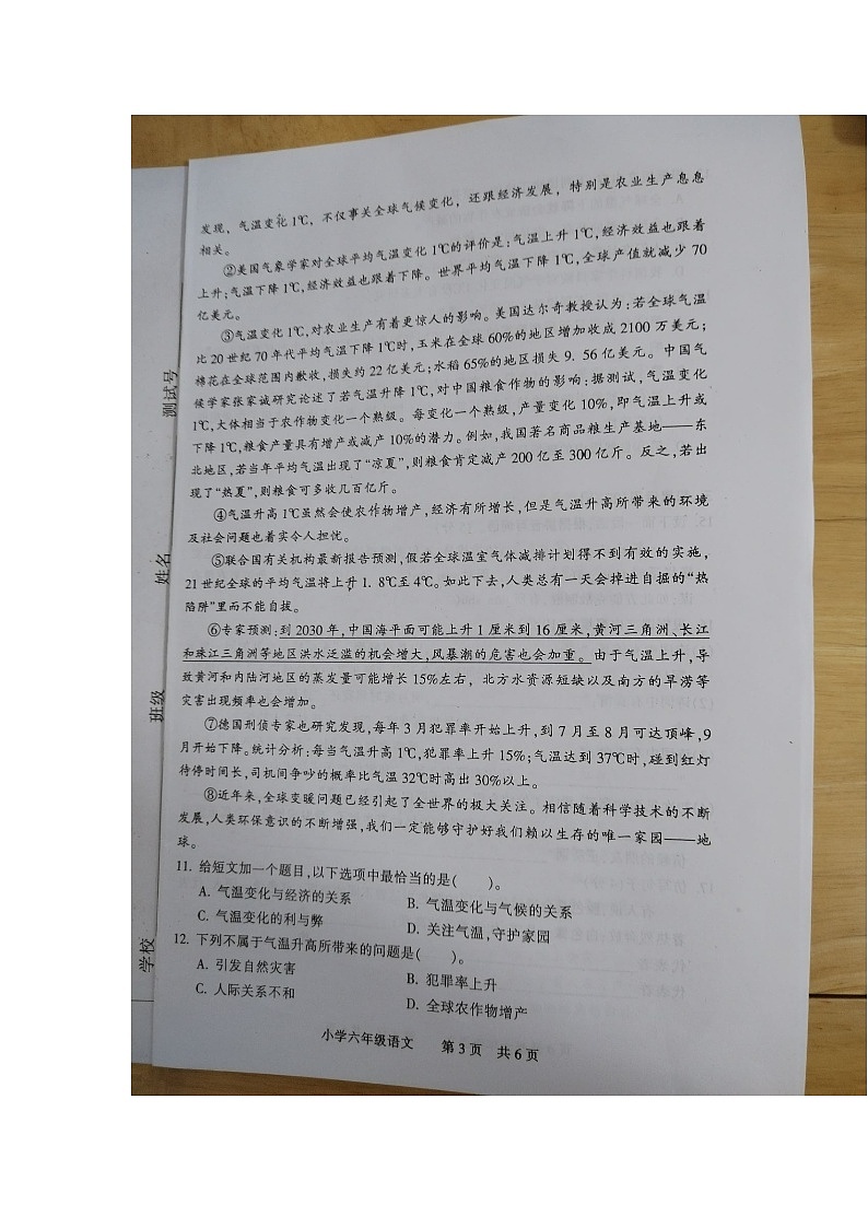 江苏省扬州市高邮市菱塘回族乡教育中心校2023-2024学年六年级下学期5月月考语文试题03