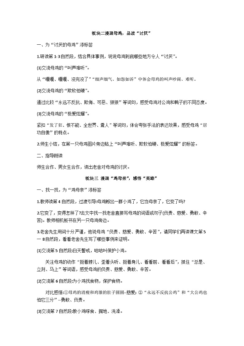 四下母鸡教学设计02