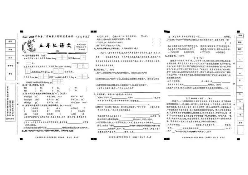 河北省邢台市临西县临西育英学校2023-2024学年五年级下学期5月月考语文试题第1页