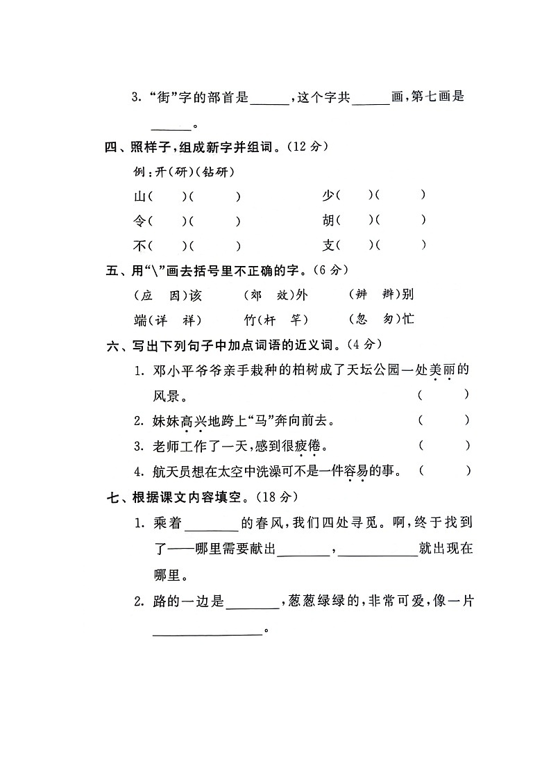 河南省新乡市新乡县朗公庙镇毛庄学校2023-2024学年二年级下学期5月月考语文试题02
