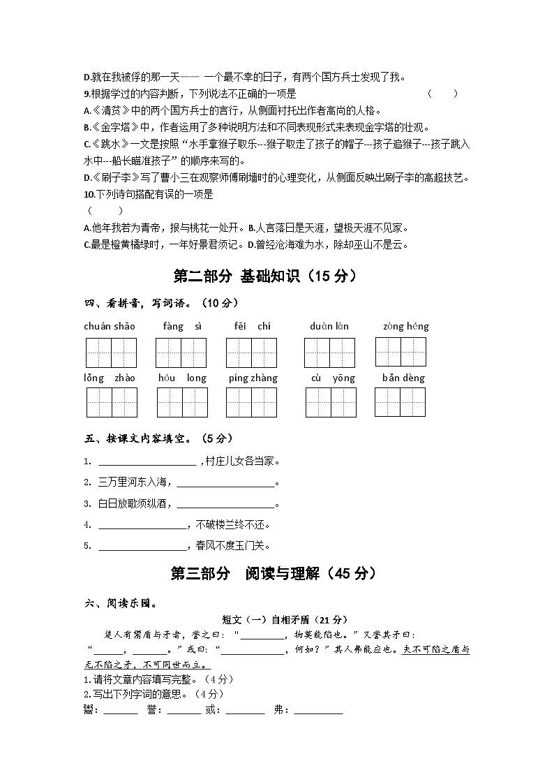 江苏省淮安市洪泽区四校2023-2024学年五年级下学期5月月考语文试题02