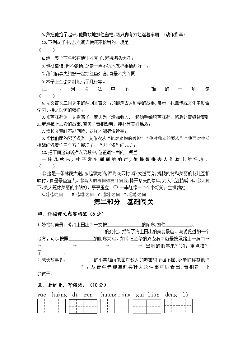 江苏省淮安市洪泽区四校2023-2024学年四年级下学期5月月考语文试题02