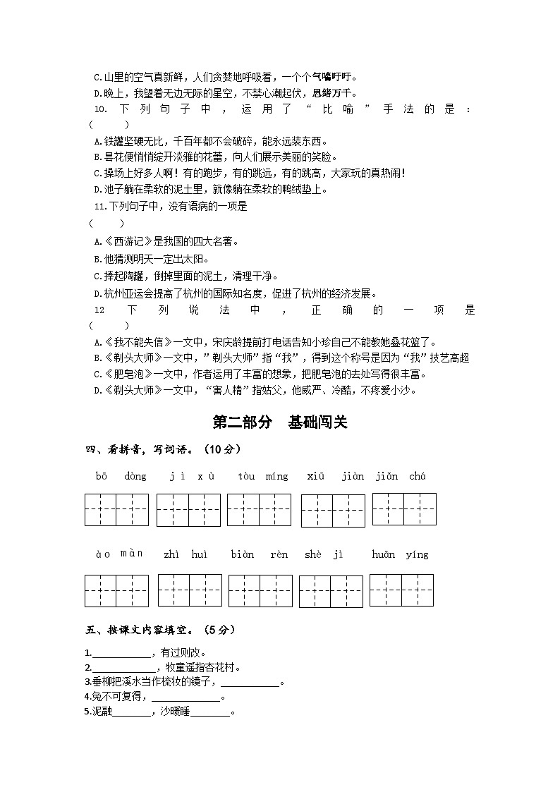 江苏省淮安市洪泽区四校2023-2024学年三年级下学期5月月考语文试题02