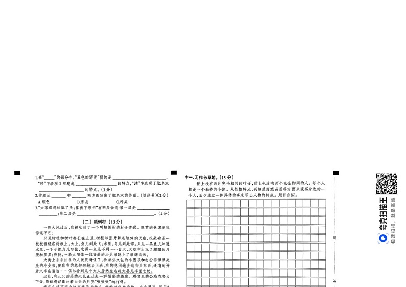 23-24学年下学期第三次月考三年级语文试卷 部编版含答案第2页