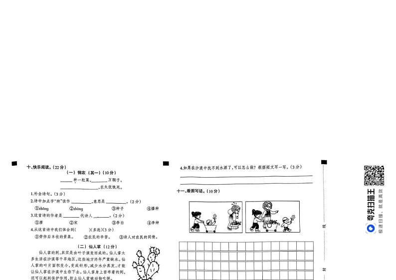 23-24学年下学期二年级第三次月考语文试卷 部编版含答案第2页