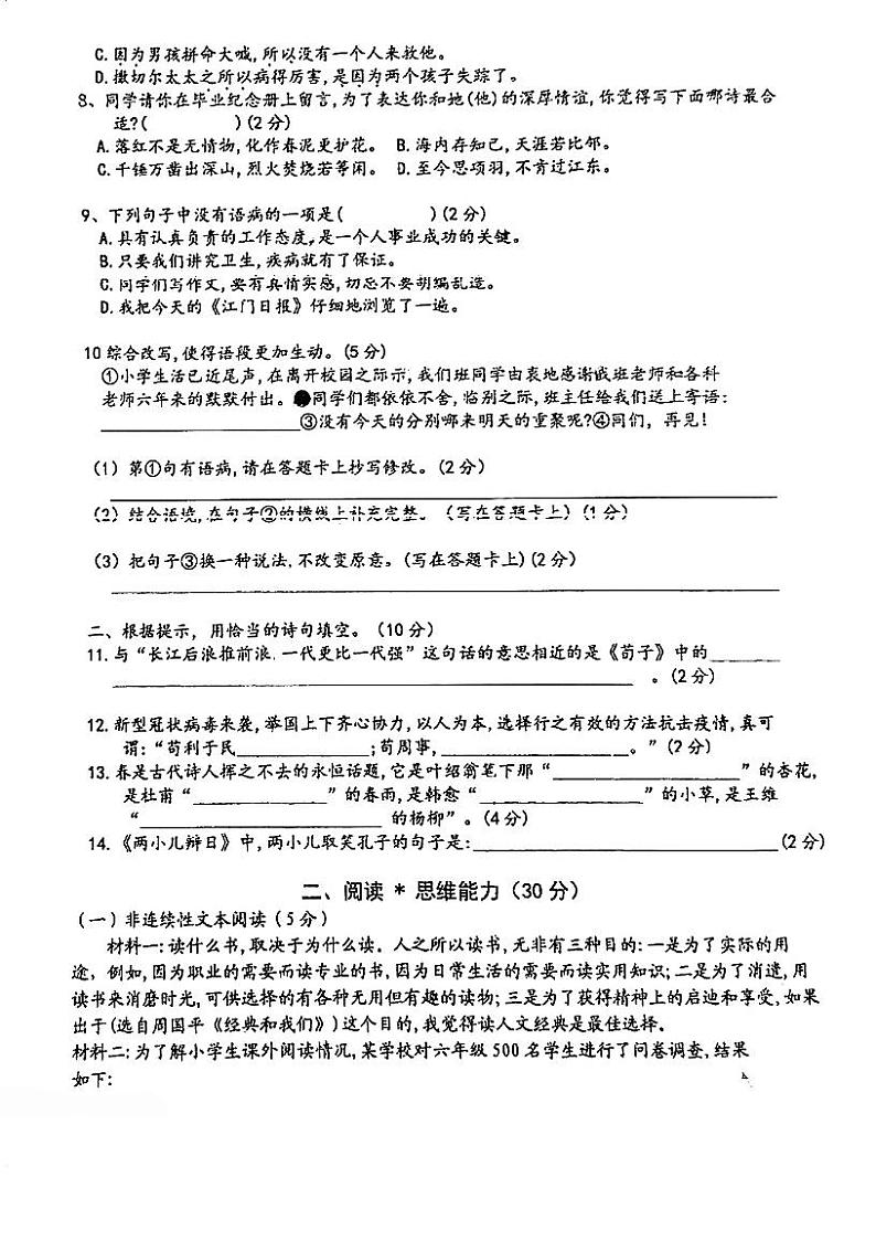 广东省江门市农林小学2023-2024学年六年级下学期5月月考语文试题02