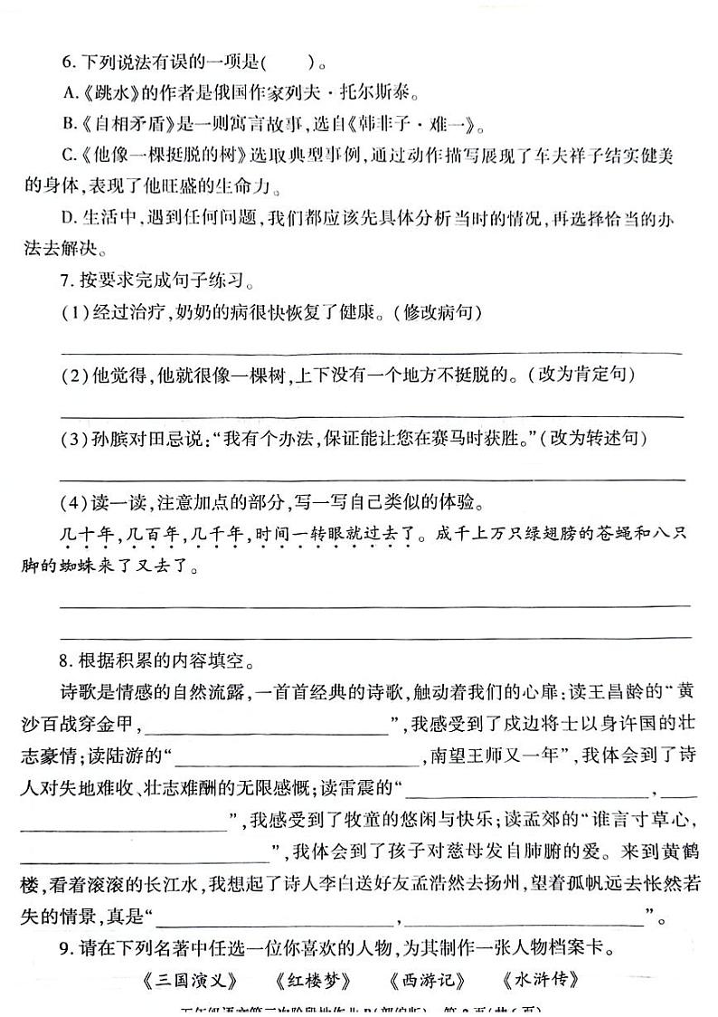 陕西省西安市蓝田县2023-2024学年五年级下学期第三次月考语文试卷第2页