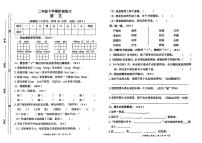 福建省漳州市多校2023-2024学年二年级下学期5月月考语文试题