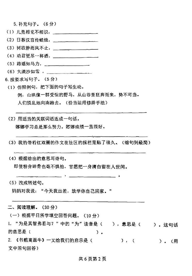 吉林省四平市伊通县2023-2024学年六年级下学期质量监测语文试卷02