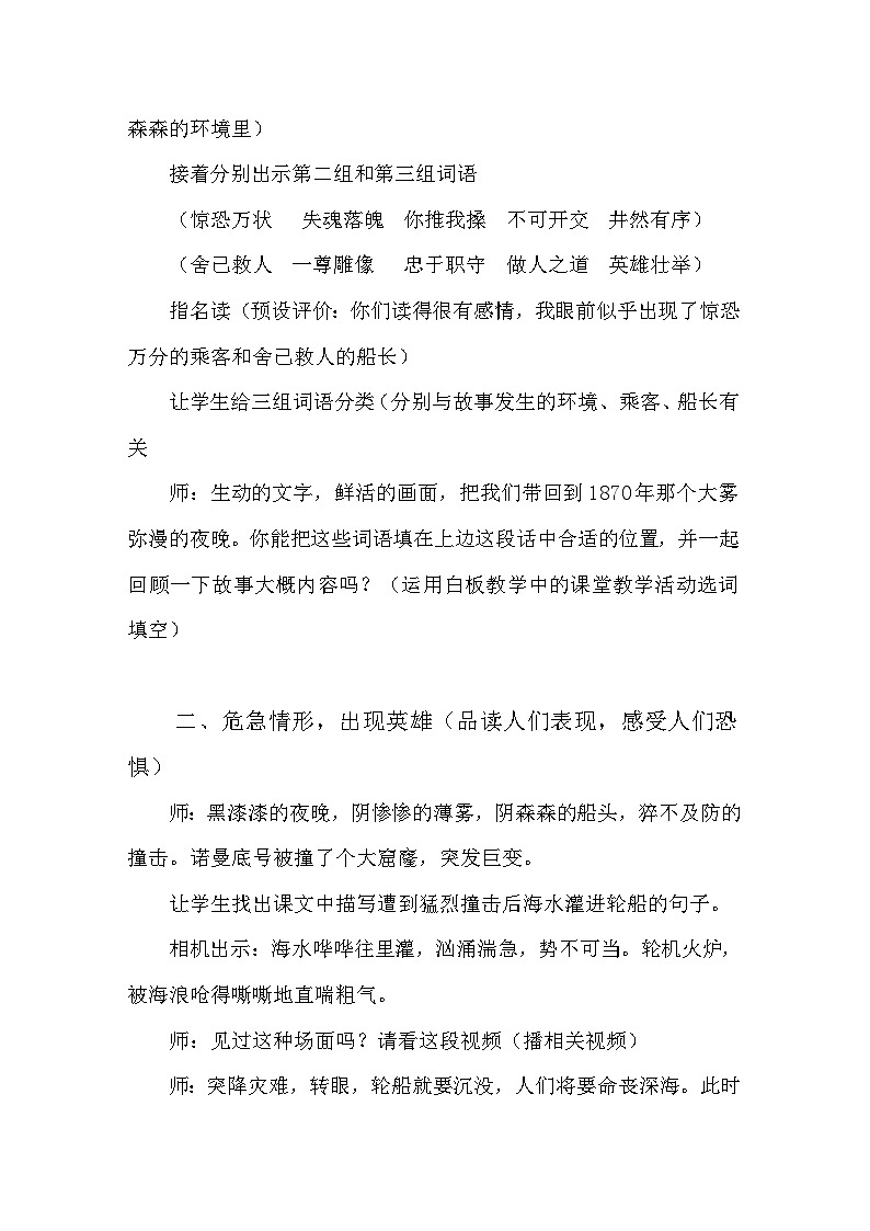 部编-语文-四年级下册 第七单元 24《+”诺曼底号“遇难记》第二课时教学设计02