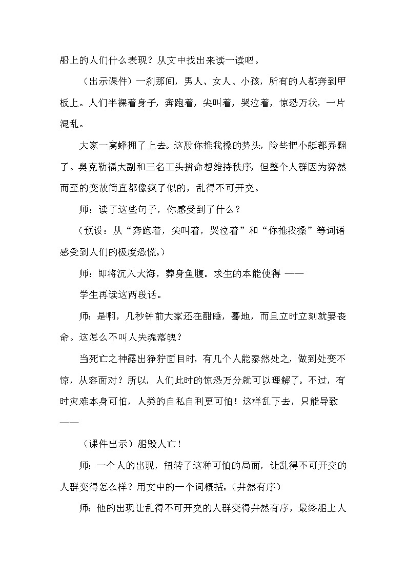 部编-语文-四年级下册 第七单元 24《+”诺曼底号“遇难记》第二课时教学设计03