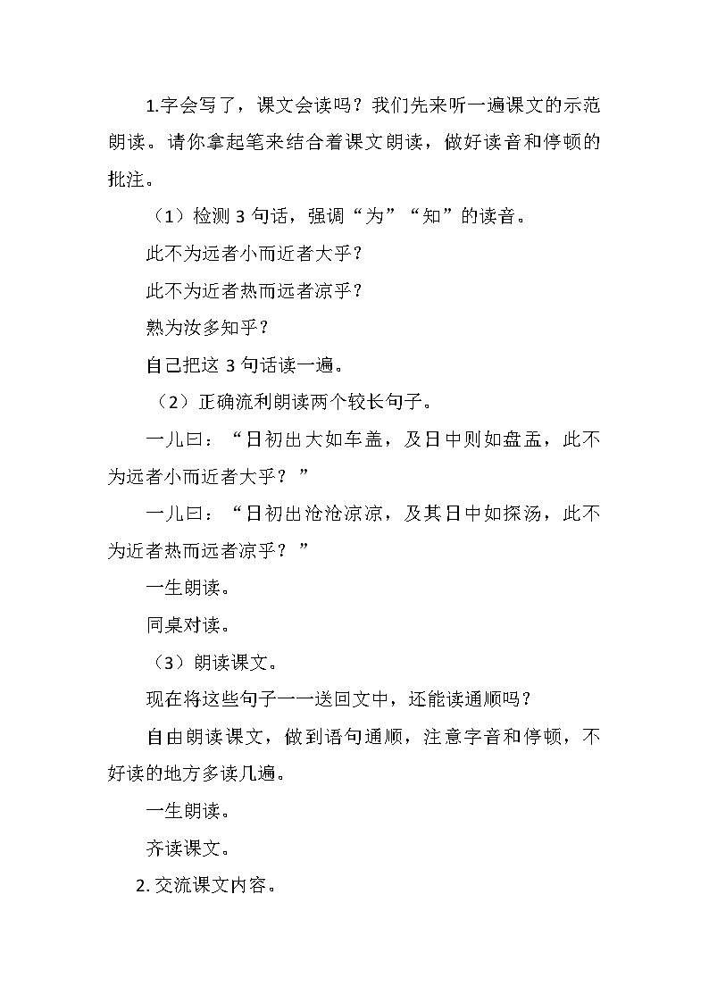 统编版六年级语文下册 第五单元 第14课 文言文二则：两小儿辩日教学设计03