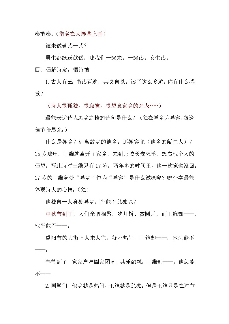 统编版三年级语文下册 第三单元 9 古诗三首《九月九日忆山东兄弟》教学设计第3页