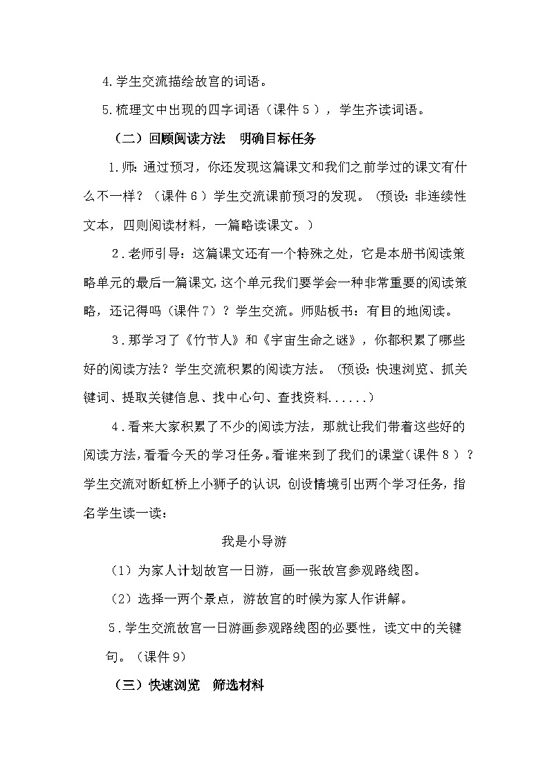 语文六年级上册第三单元 12《故宫博物院》教学设计第2页
