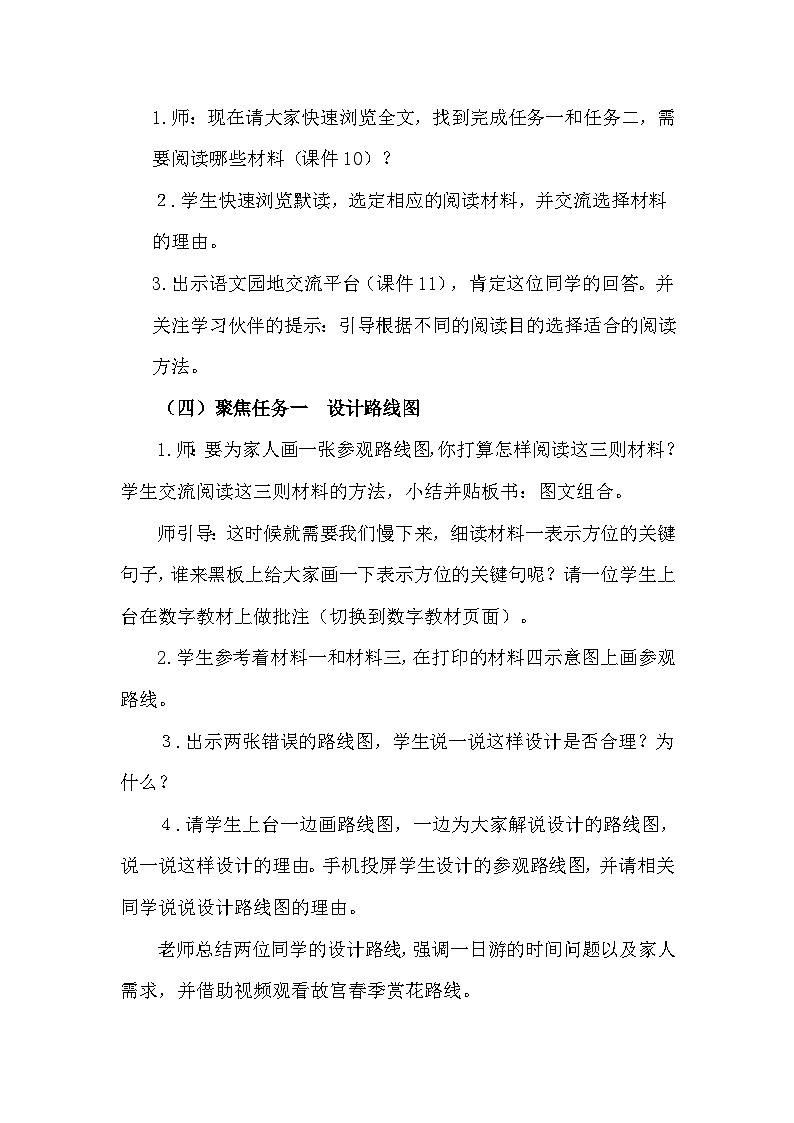 语文六年级上册第三单元 12《故宫博物院》教学设计第3页