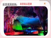 部编语文四年级下册第五单元 17《记金华的双龙洞》课件