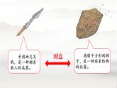 统编版-五年级语文下册第六单元 阅读15 自相矛盾课件