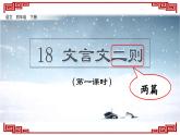 部编-语文-四年级下册第六单元 18 文言文二则-襄萤夜读教学课件