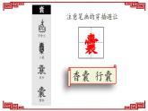部编-语文-四年级下册第六单元 18 文言文二则-襄萤夜读教学课件