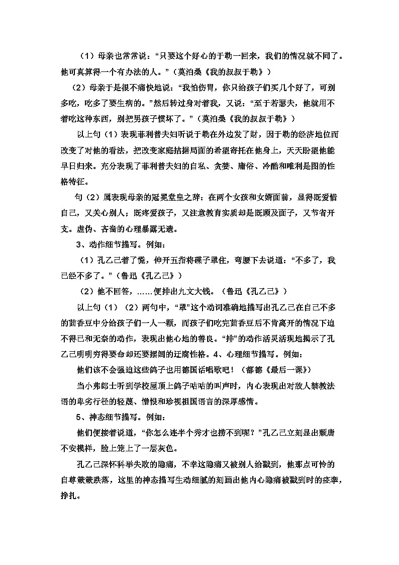 【写作技巧】小升初语文记叙文指导——抓住细节、彰显个性（部编版）（讲义）第2页