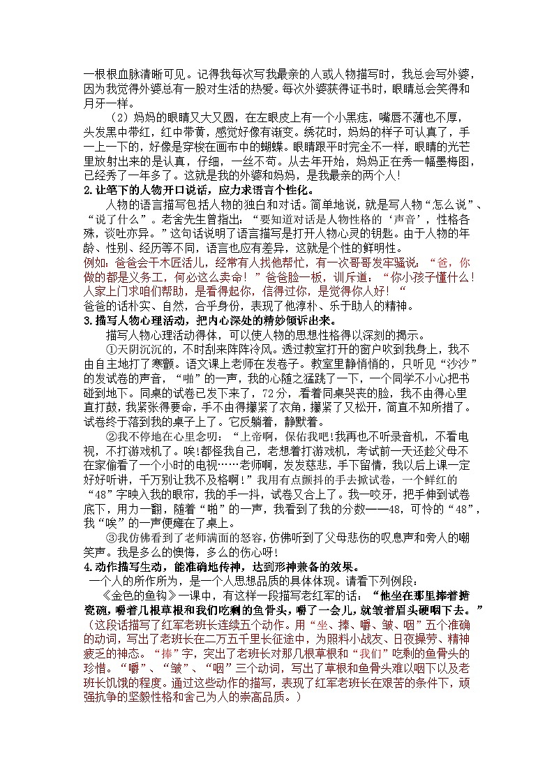 【写作技巧】小学语文小升初作文专题——3.写人类作文（讲义）02